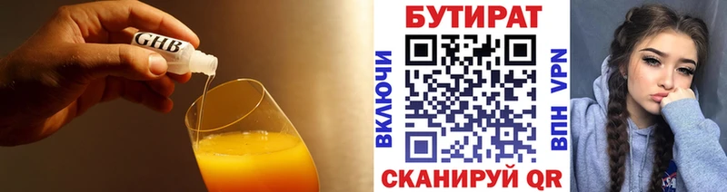 Бутират BDO 33%  как найти закладки  Светлоград 
